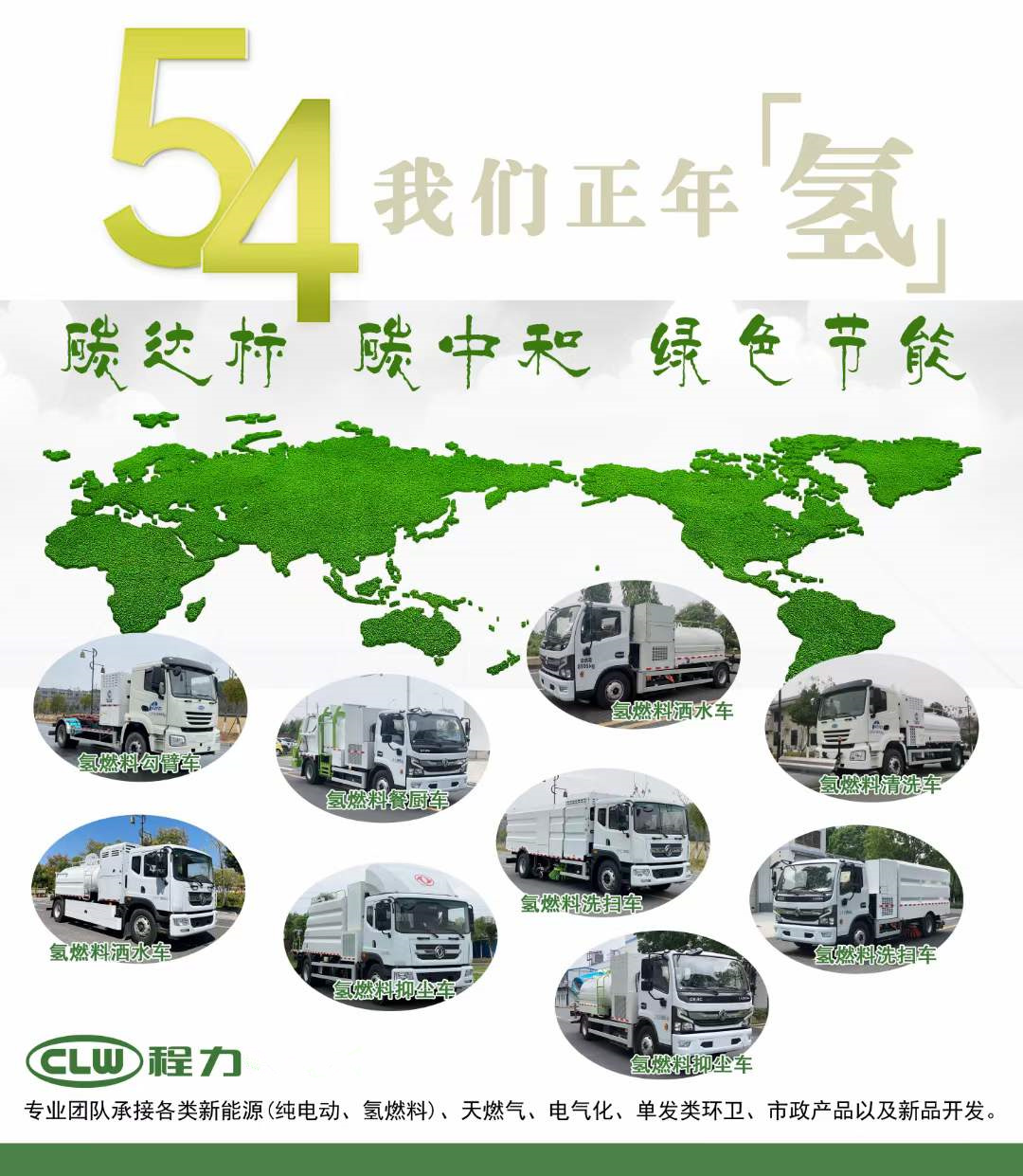 程力新能源環(huán)衛(wèi)車碳中和綠色節(jié)能
