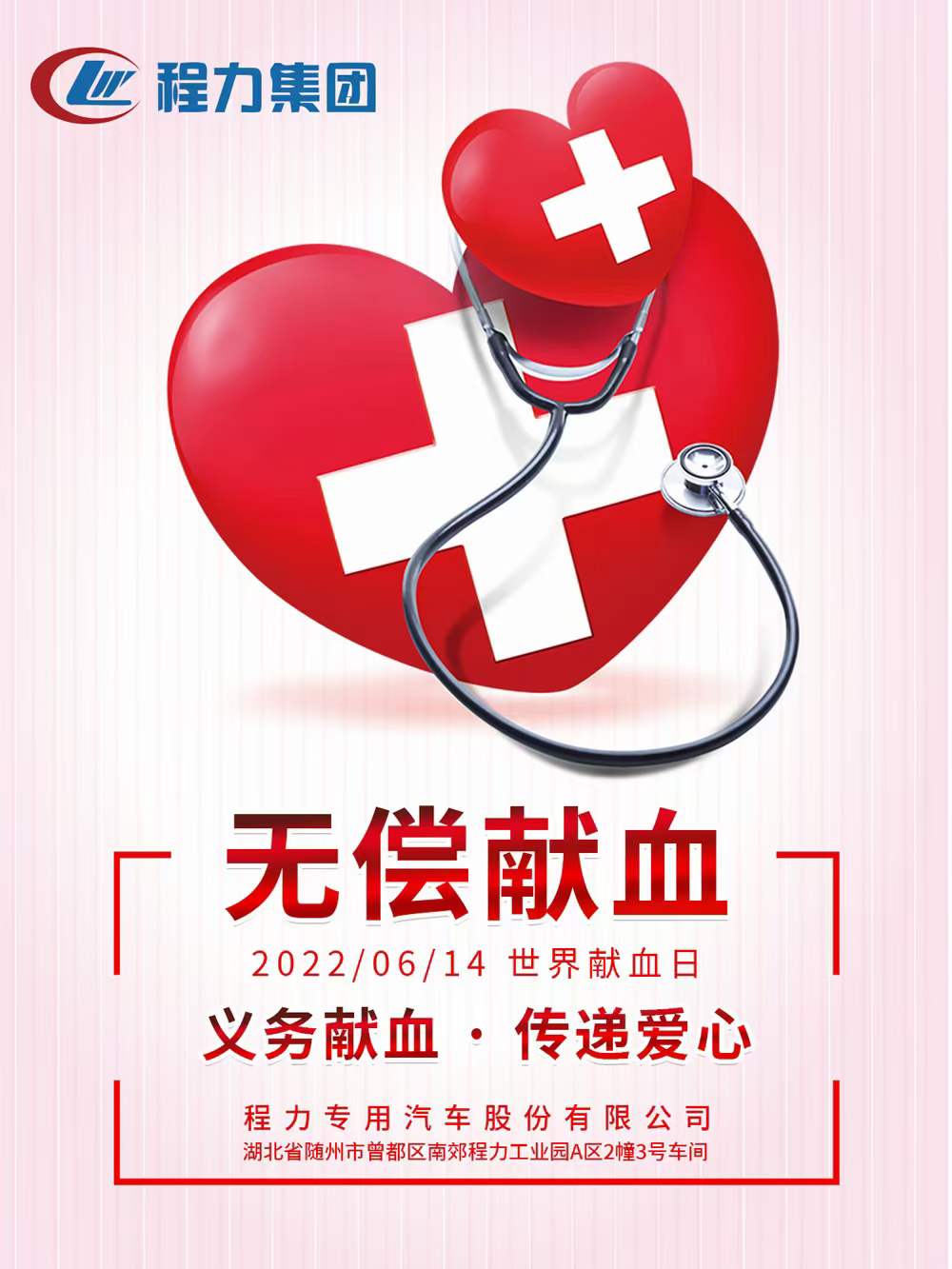 世界獻(xiàn)血日 義務(wù)獻(xiàn)血傳遞愛(ài)心