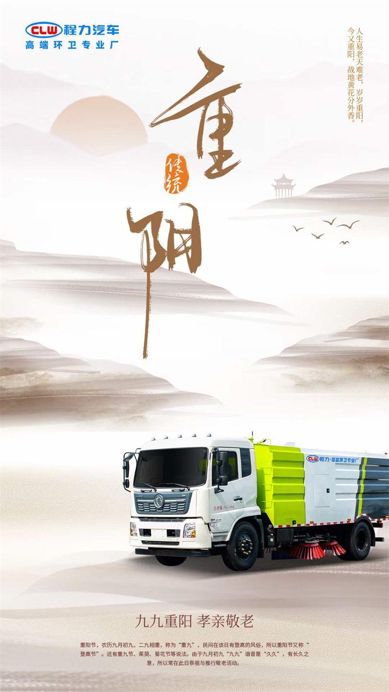 程力集團(tuán)祝你重陽(yáng)心情好，國(guó)泰民安風(fēng)雨順！