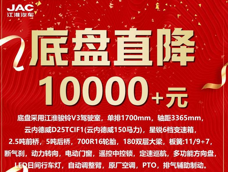 年終鉅惠程力江淮環(huán)衛(wèi)現(xiàn)車(chē)優(yōu)惠1萬(wàn)起