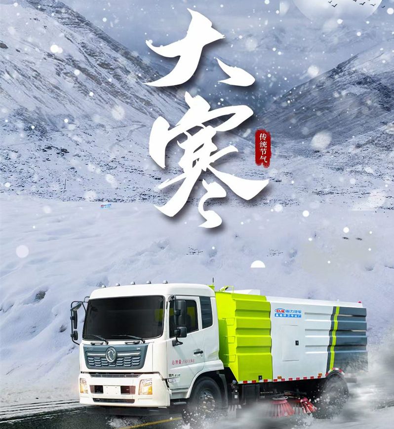 大寒已至，程力汽車愿大家年年歡喜歲歲平安